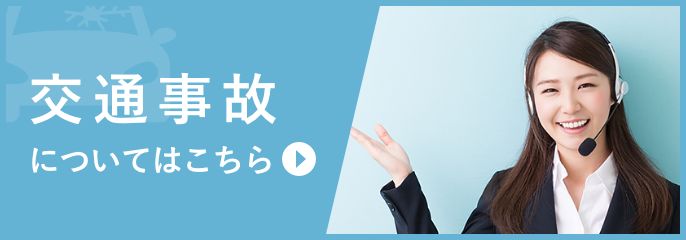 交通事故問題を海浜幕張の弁護士に相談