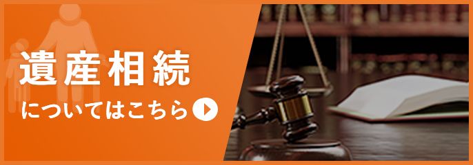 遺産相続を海浜幕張の弁護士に相談