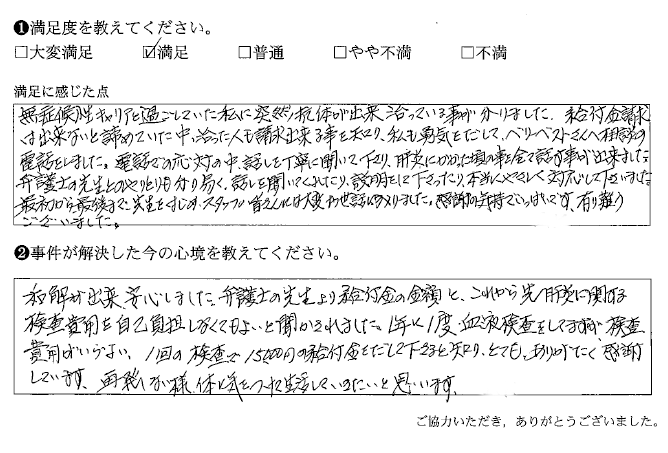 治った人も請求出来る事を知り、相談の電話をしました