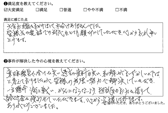 皆様方の電話での対応も、とても親切にしていただき、心からお礼申しあげます。