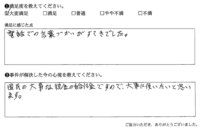 電話での言葉づかいがすてきでした