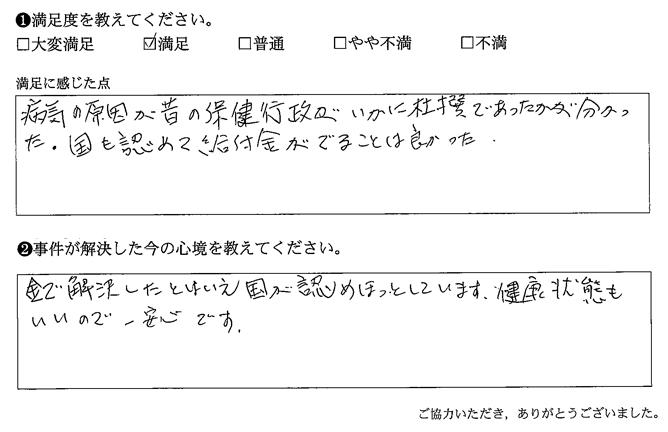 国が認めホッとしています