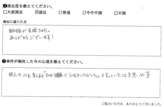 給付金が支給された