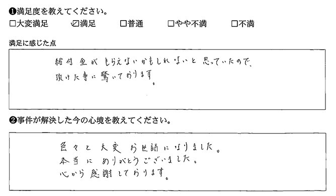給付金が頂けて驚きました