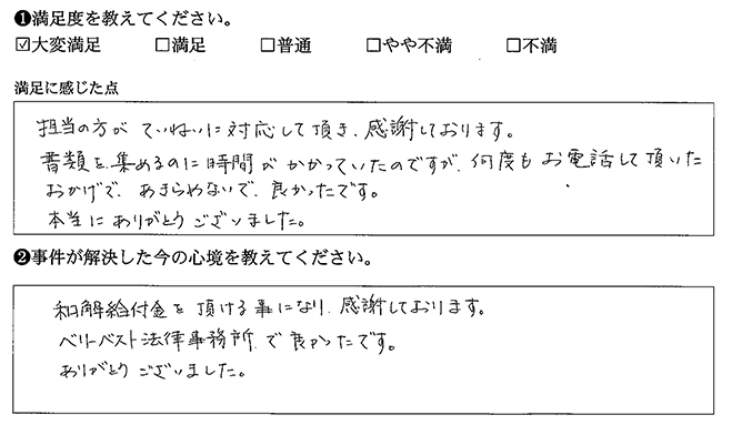 ベリーベスト法律事務所で良かったです