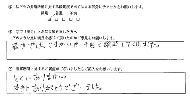 親切でした。こまかい点も良く説明してくれました。