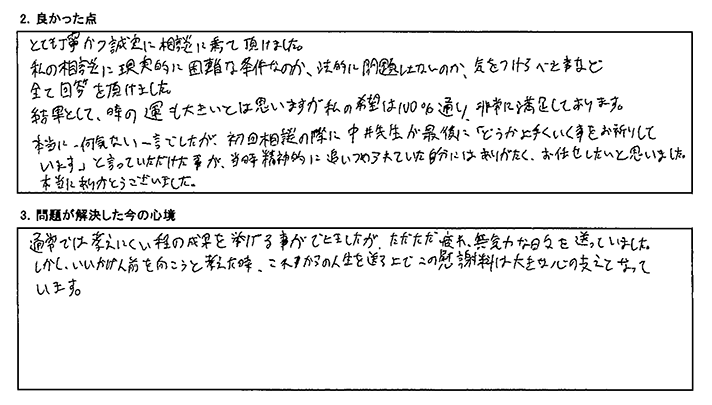 希望が100%通り満足しています