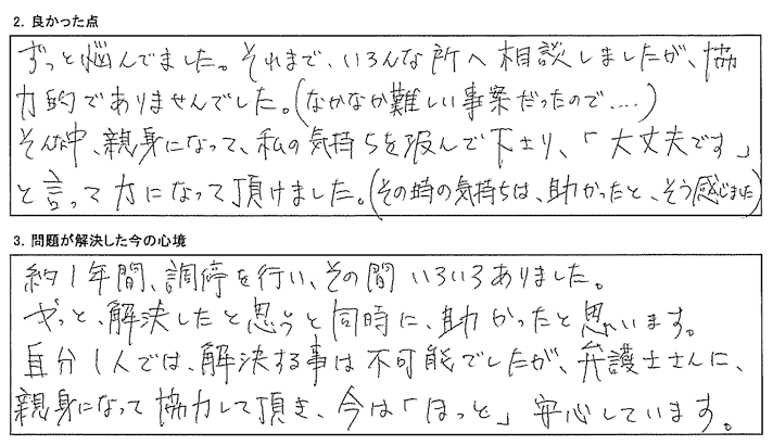 気持ちを汲んで下さり、「大丈夫です」と言って頂けました