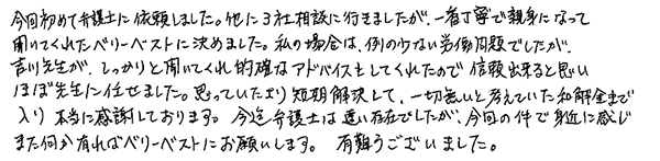 丁寧で親身になって聞いてくれた