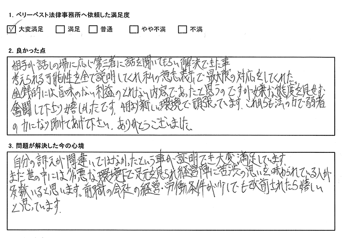 考えられる可能性を全て説明し、最大限の対応をしてくれた