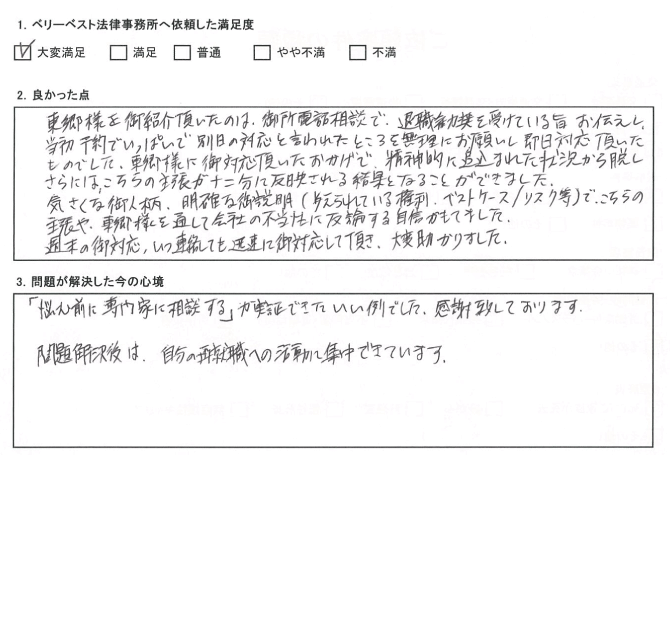 いつ連絡しても迅速に御対応して頂き、大変助かりました。